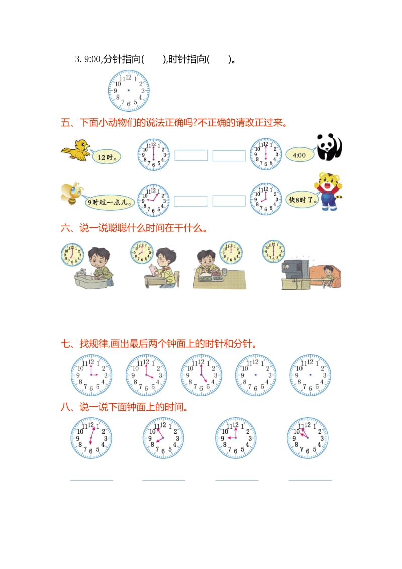 【人教版】年一年级数学上第七单元认识钟表单元试卷及答案.doc_第2页