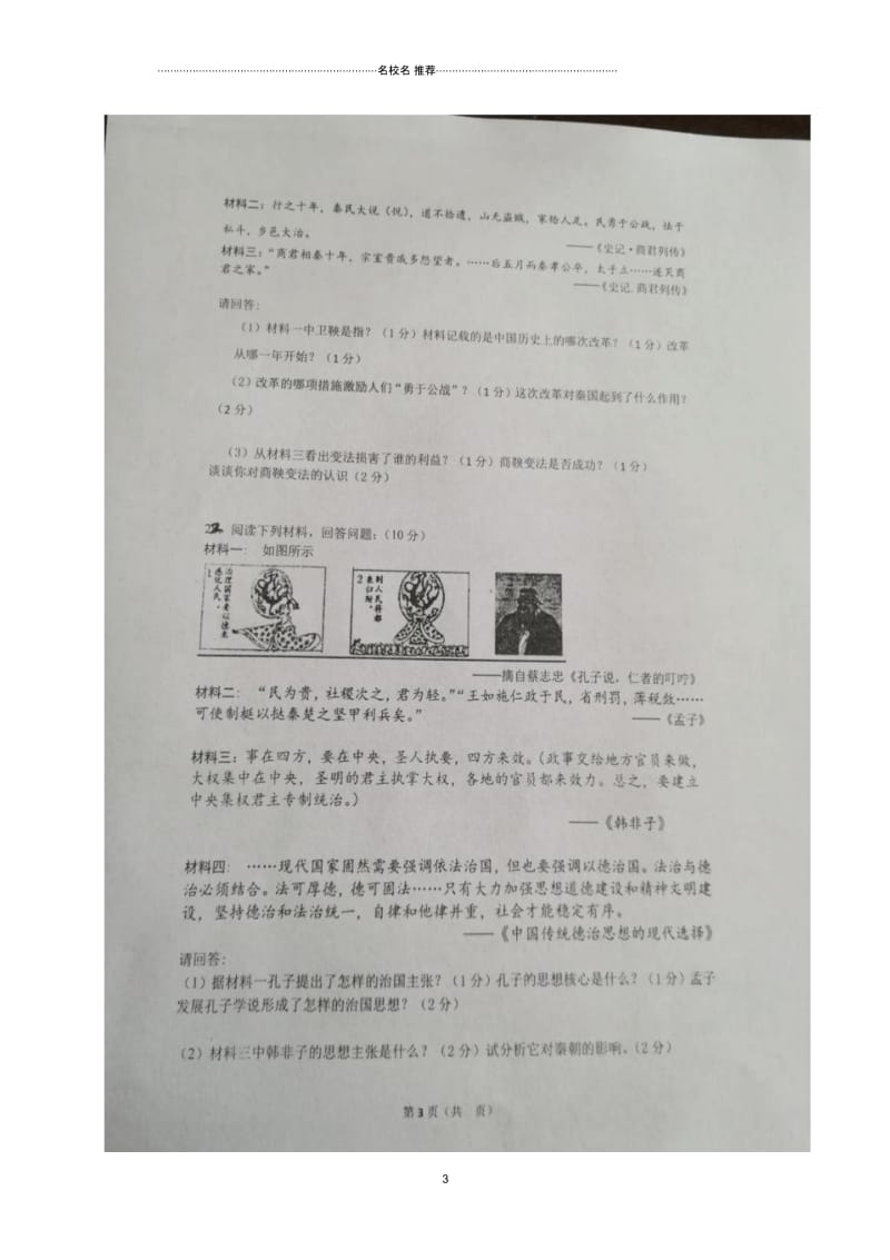 江苏省宿迁市七年级历史上学期期中试题(扫描版,无答案)新人教版.docx_第3页