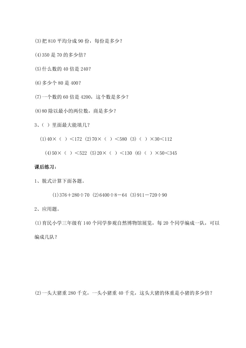 四年级数学上册买文具一课一练无答案北师大版.doc_第2页