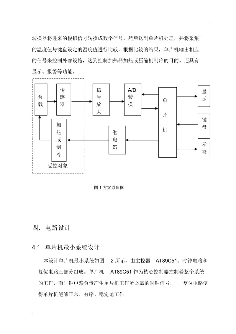 基于单片机饮水机温度控制系统的设计.docx_第2页