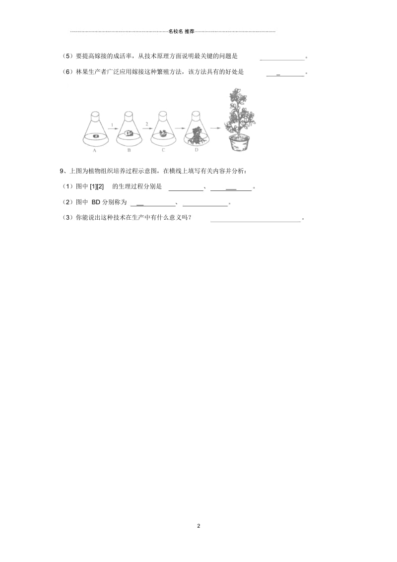 初中八年级生物上册第四单元第一章第7节《植物的营养繁殖》同步练习(新版)济南版精编版.docx_第2页