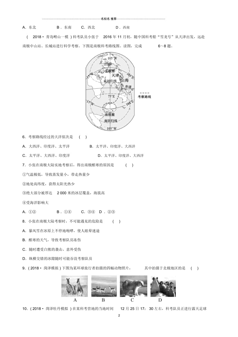 中考地理六下第十章极地地区好题随堂演练.docx_第2页