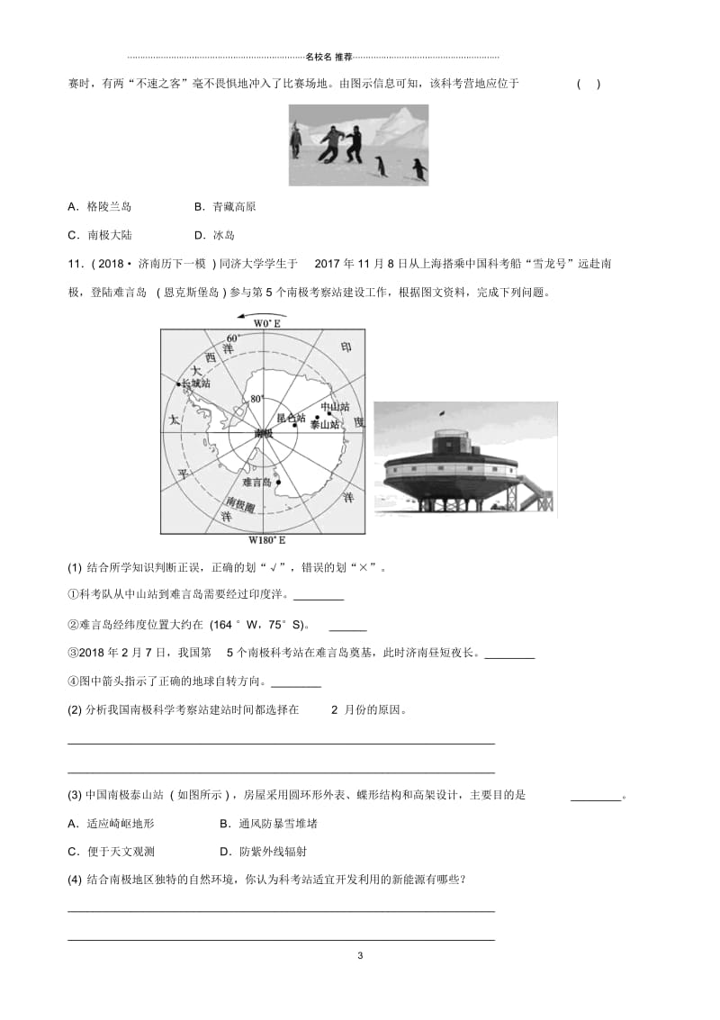 中考地理六下第十章极地地区好题随堂演练.docx_第3页