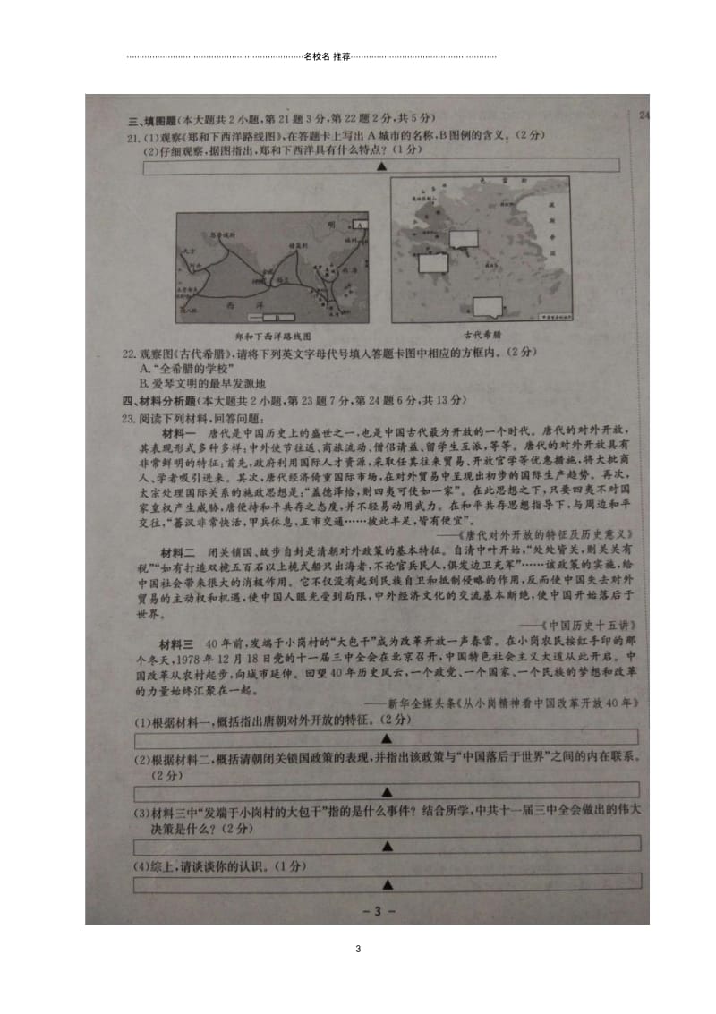 重庆市中考历史模拟试题(五)(扫描版).docx_第3页