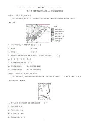 中考地理总复习七下第六章我们所在的大洲---亚洲真题演练.docx