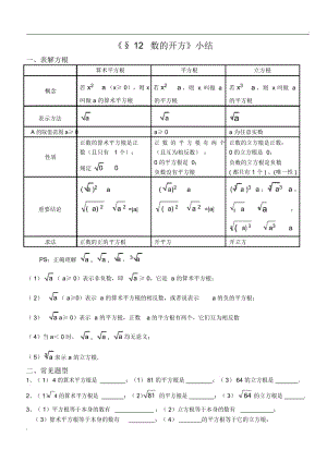 《§12数的开方》小结.docx