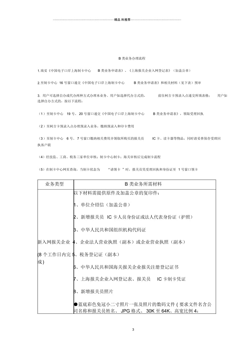 中国电子口岸上海制卡中心业务办理指南.docx_第3页