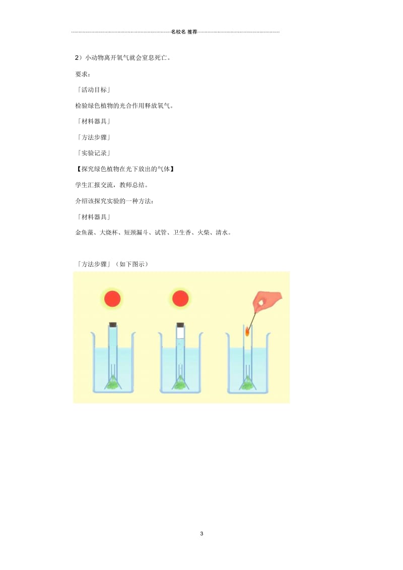 初中八年级生物上册6.18.2《绿色植物与生物圈中的碳&mdash;氧平衡》名师精选教案1(新版)苏科版.docx_第3页