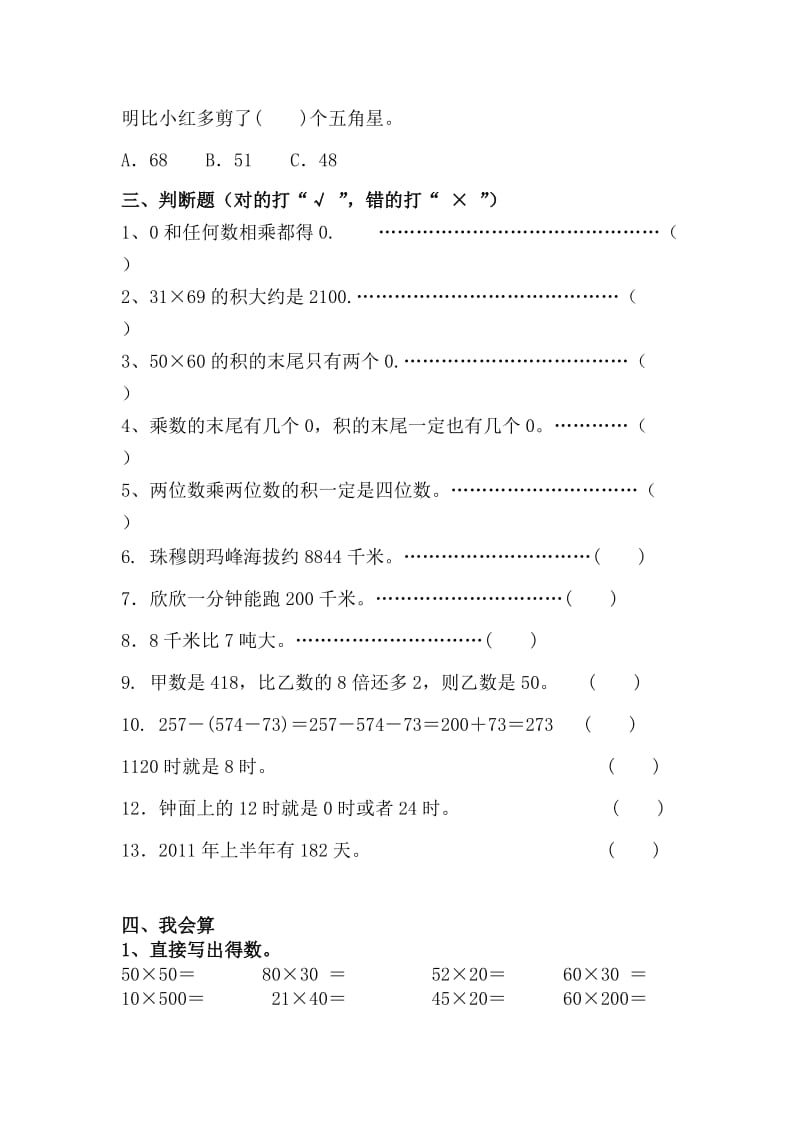 2020新苏教版三年级数学下册期中试卷.doc_第3页