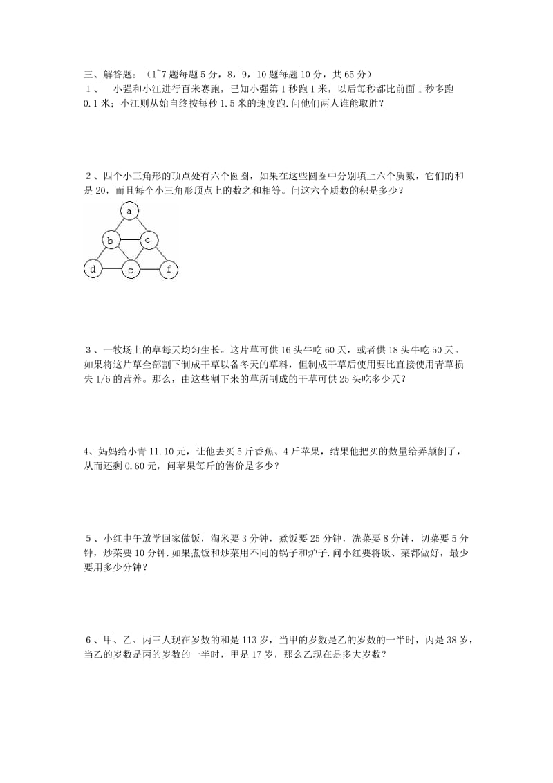 六年级数学下册小升初周周练二十三无答案青岛版.doc_第2页