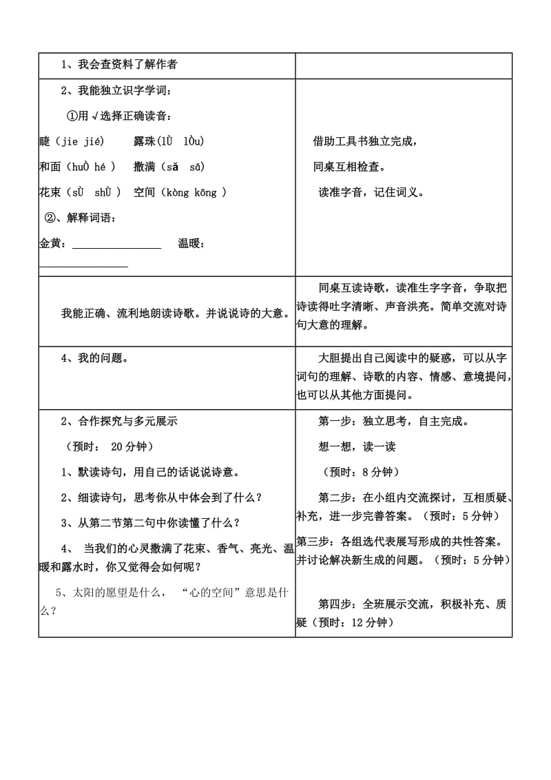 北师大版四年级语文太阳的话导学案.doc_第2页