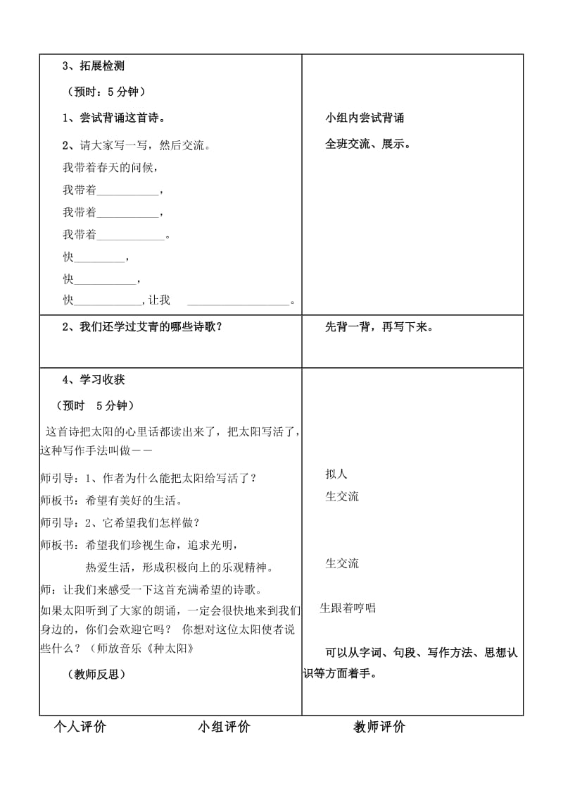 北师大版四年级语文太阳的话导学案.doc_第3页