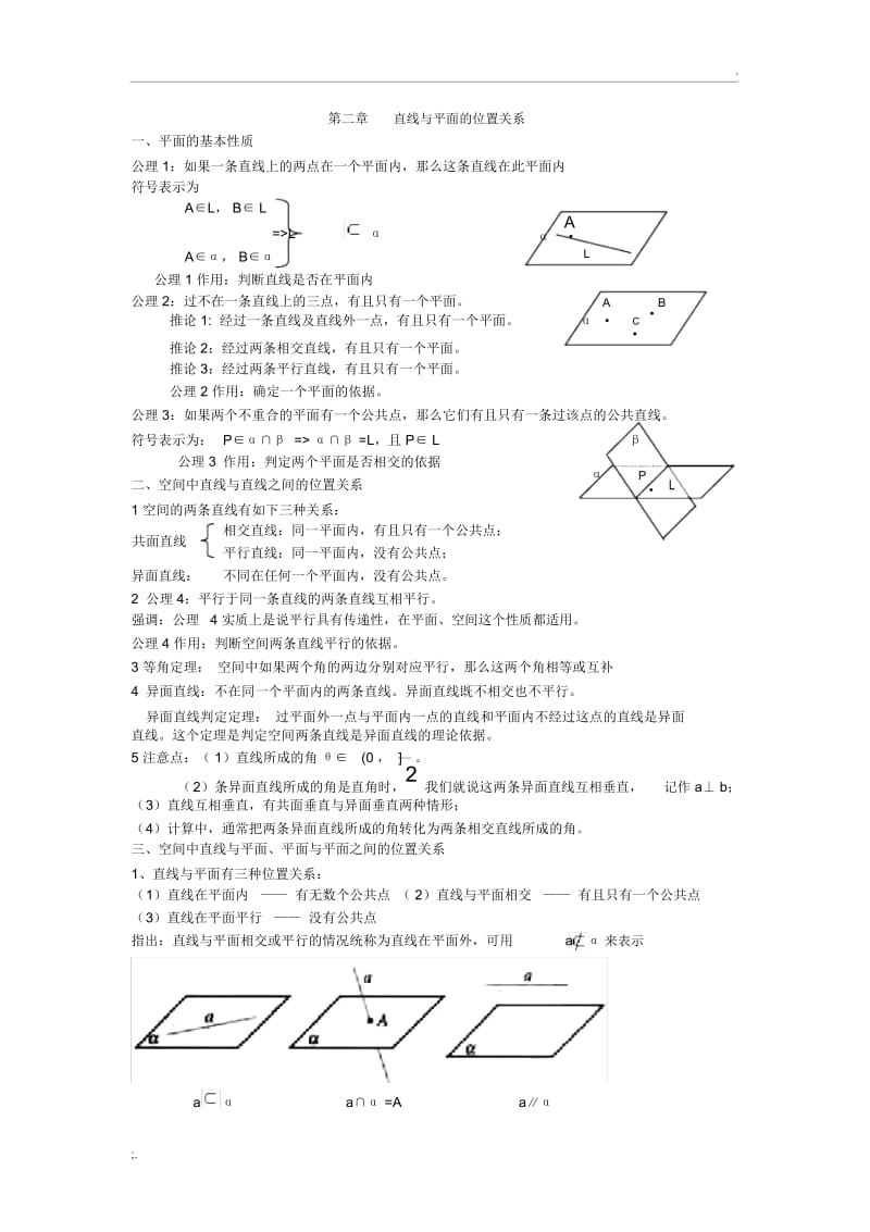 直线与平面的关系.docx_第1页