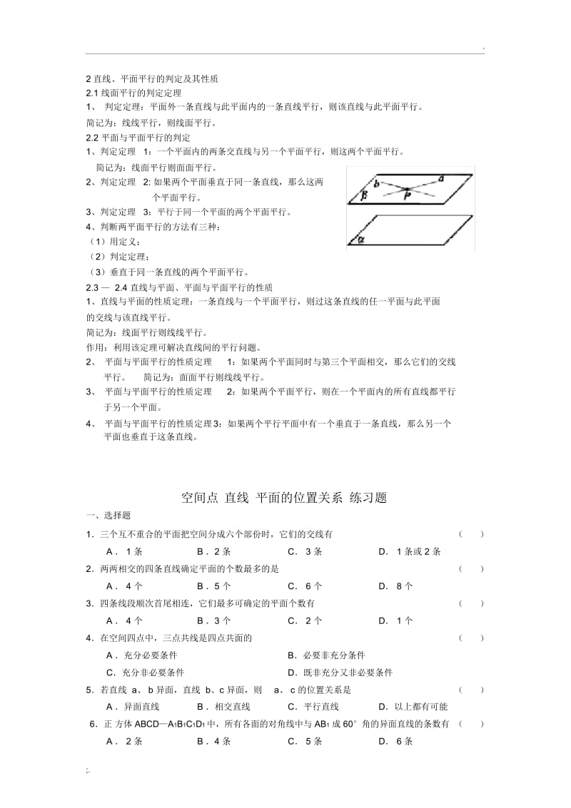 直线与平面的关系.docx_第2页