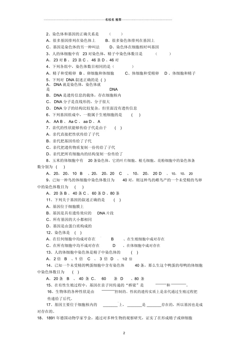 春八年级生物下册第七单元第二章第二节基因在亲子代间的传递名师精编学案(新版)新人教版.docx_第2页