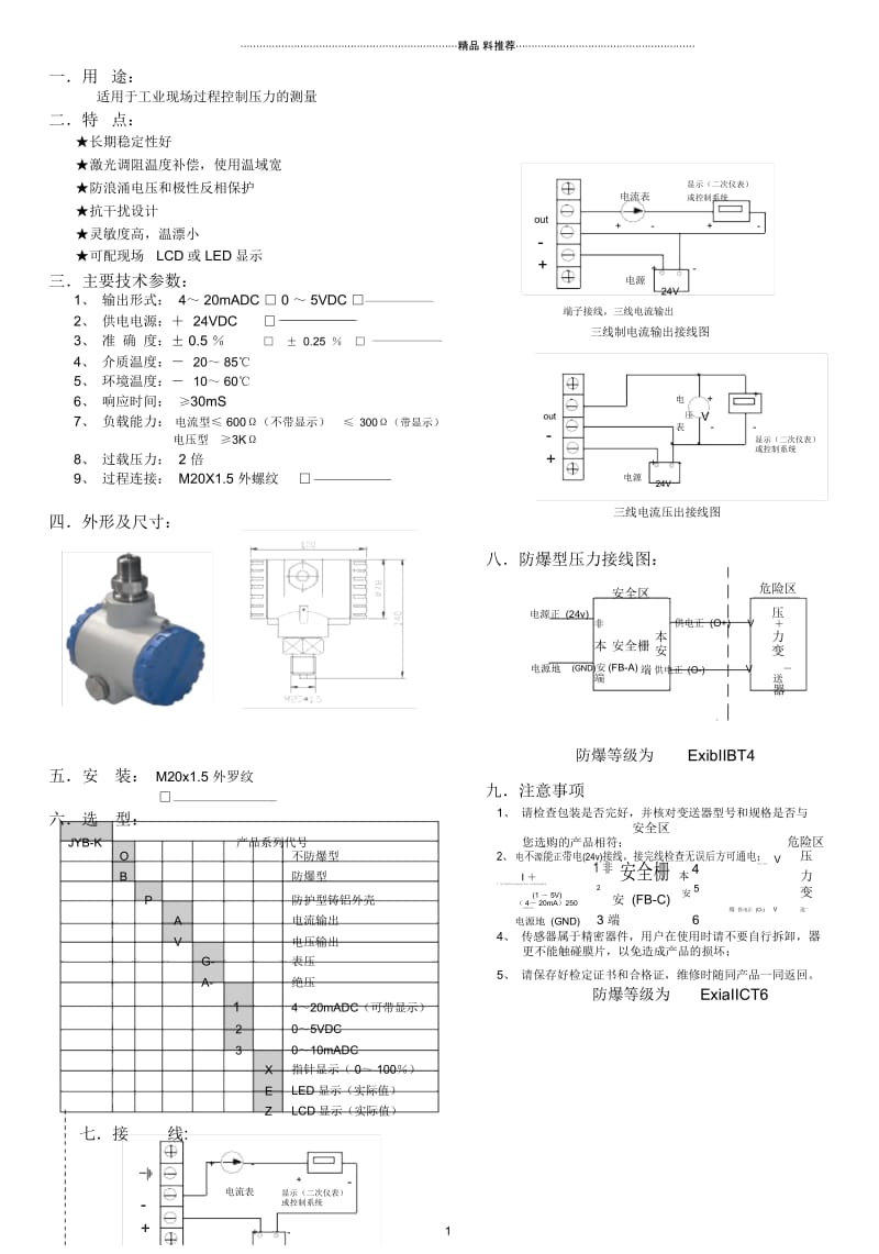 JYB-KB-P系列压力变送器说明书.docx_第1页