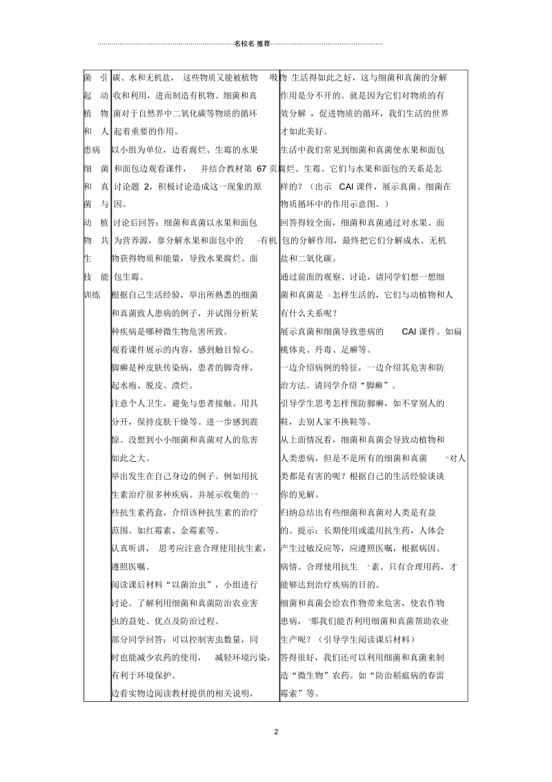 湖北省武汉市为明实验学校初中八年级生物《细菌和真菌在自然界中的作用》名师精选教案新人教版.docx_第2页