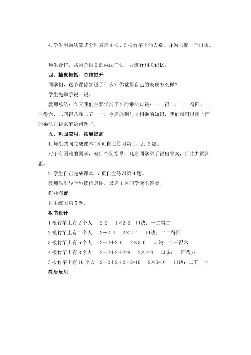 2020秋青岛版数学二年级上册第二单元2的乘法口诀信息窗2参考.doc_第3页