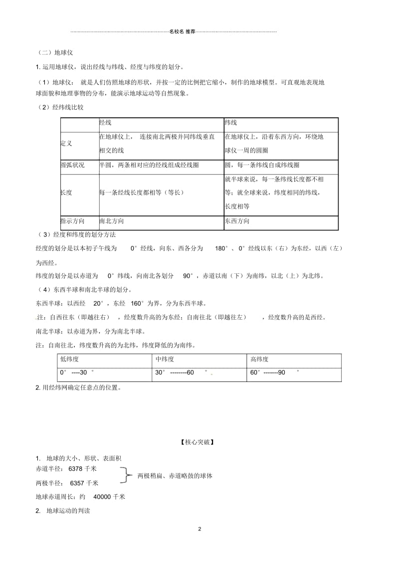 中考地理考点总动员系列专题01地球和地球仪(含解析).docx_第2页