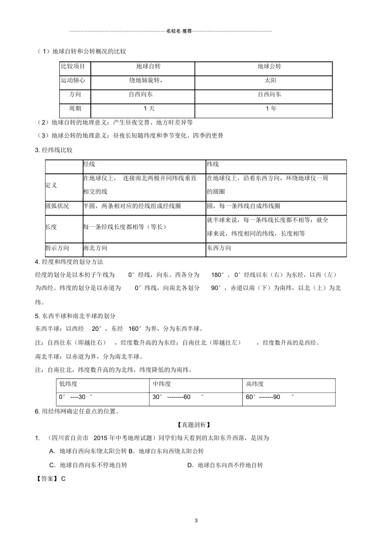 中考地理考点总动员系列专题01地球和地球仪(含解析).docx_第3页