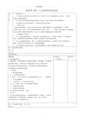 江苏省宿迁市宿豫区关庙镇初级中学初中八年级历史下册第22课教育文艺和体育事业的发展名师教案岳麓版.docx