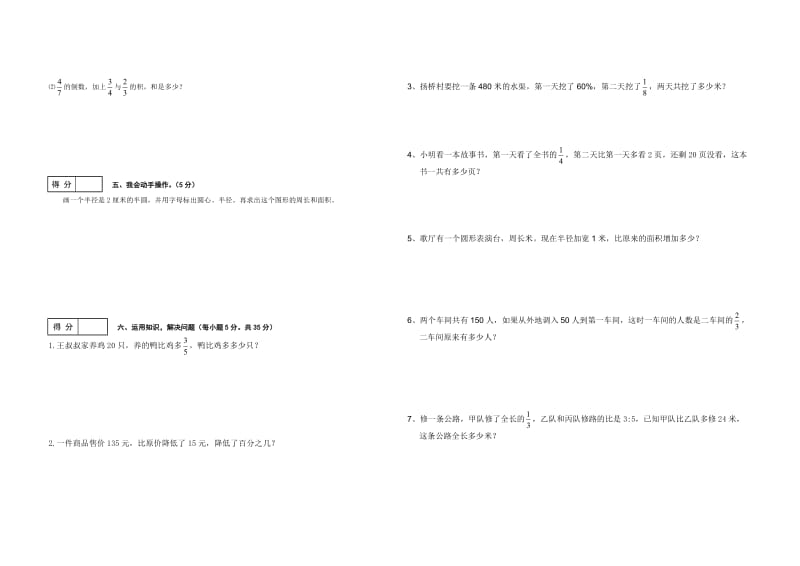 (人教版)小学六年级数学上册期末测试题(打印版六套).doc_第2页