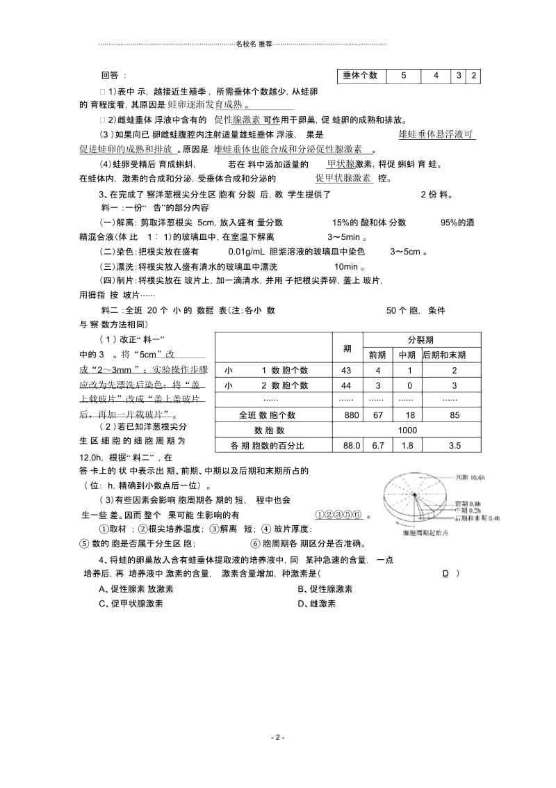 江苏省高三生物实验专题名师精选教案(6).docx_第2页