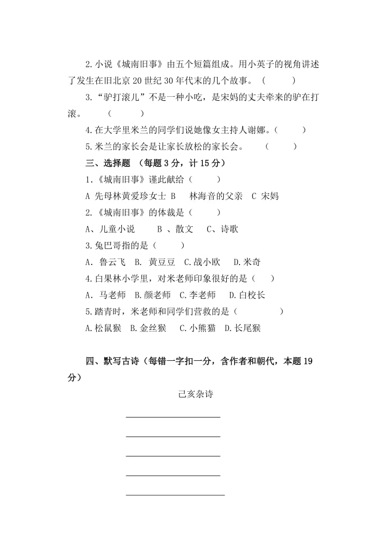 六年级语文课外阅读测试题(第1周).doc_第2页