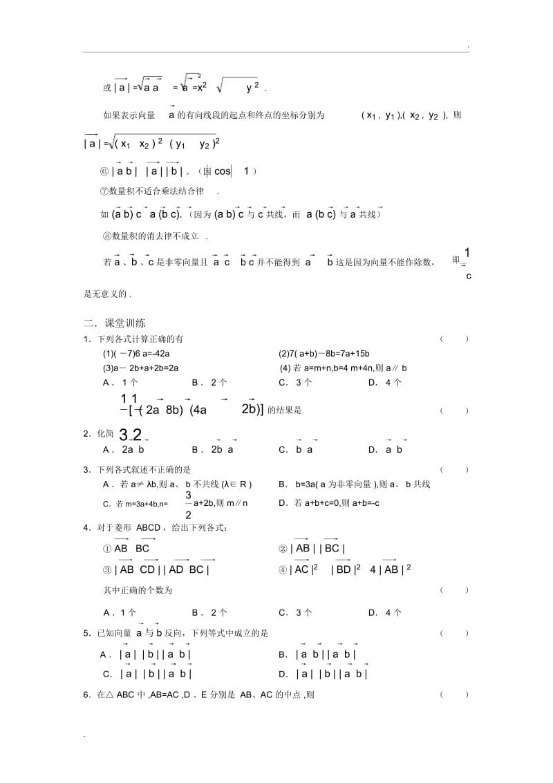 向量的概念与性质.docx_第3页