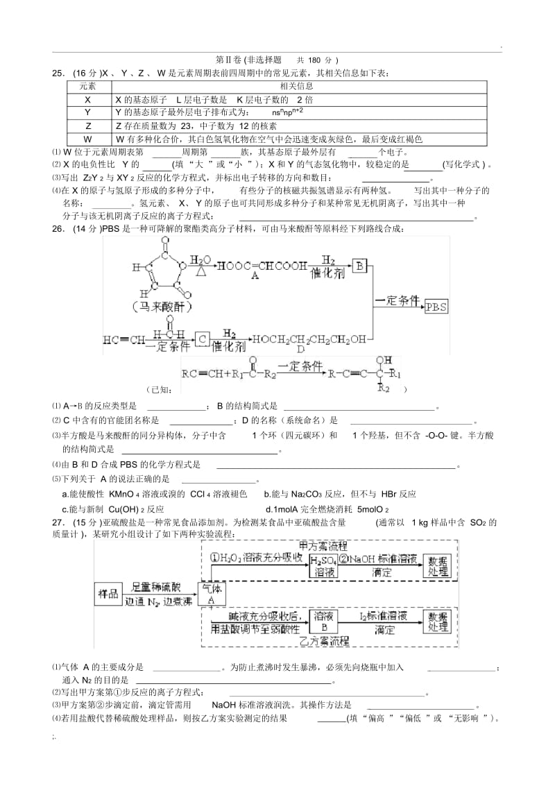 2012年普通高考安徽卷理科综合化学试题与解析.docx_第2页