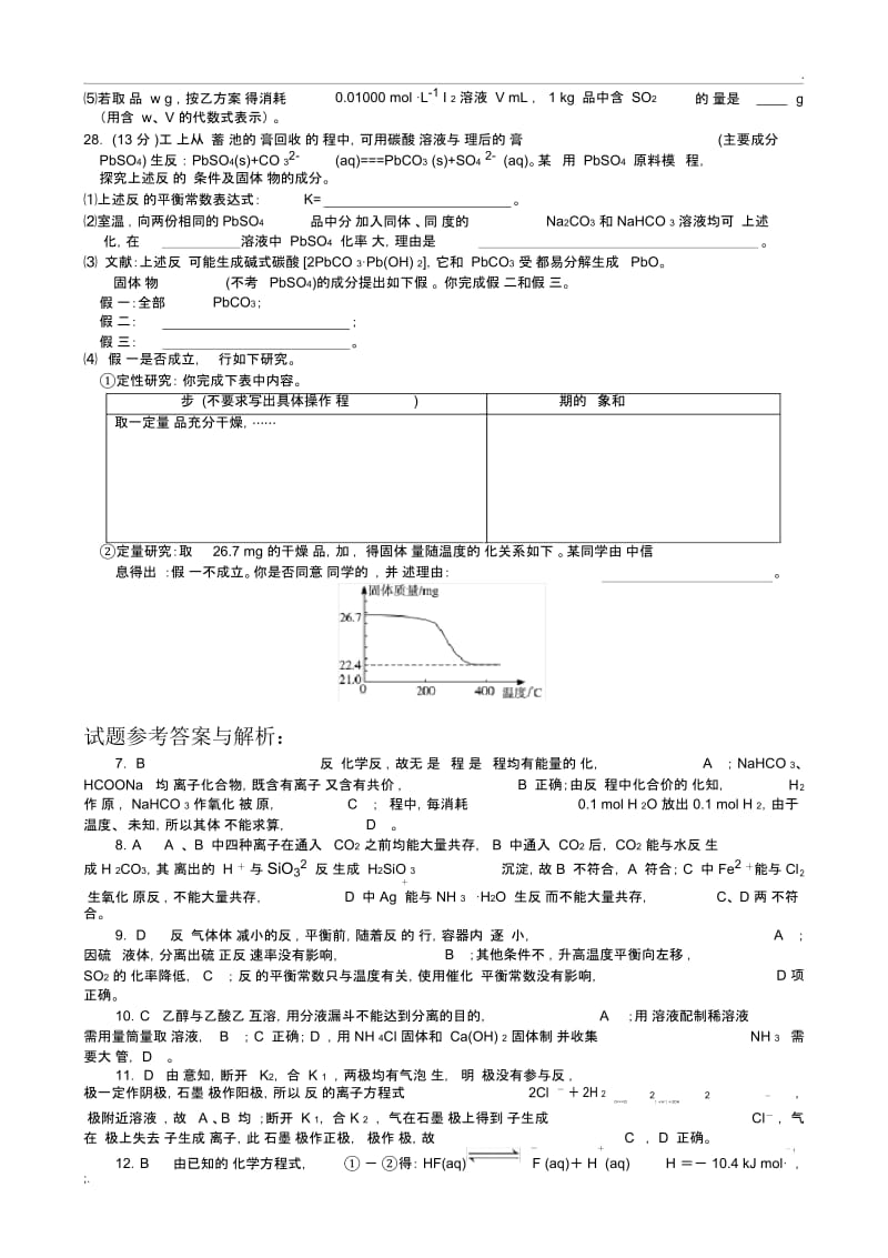 2012年普通高考安徽卷理科综合化学试题与解析.docx_第3页