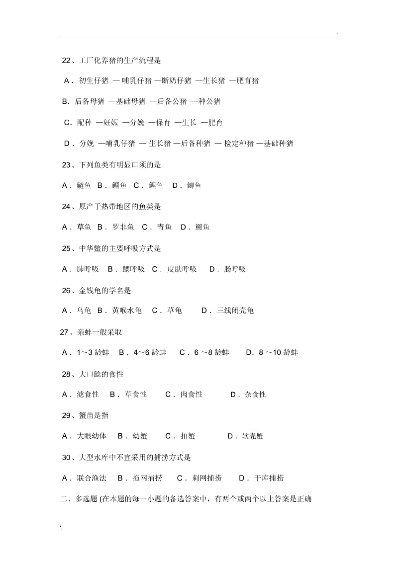 2019年湖南省对口高考养殖专业试卷.docx_第3页