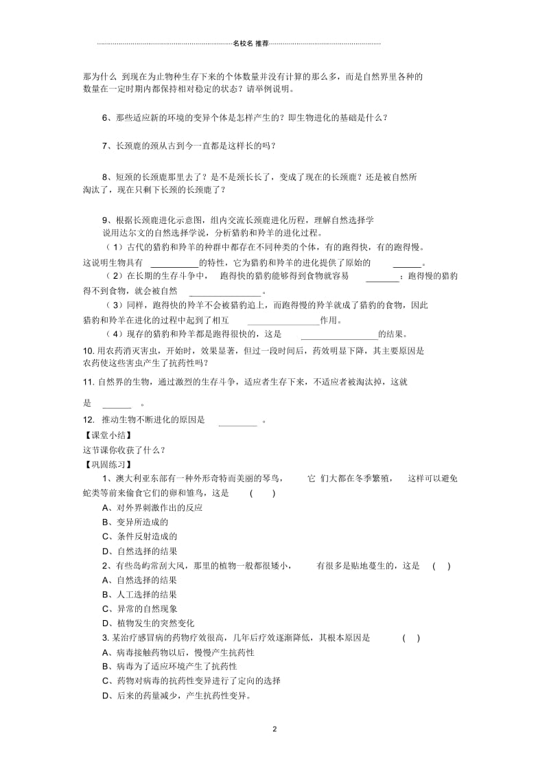 最新八年级生物下册第七单元第三章第三节生物进化的原因名师精编教学案(无答案)(新版)新人教版.docx_第2页