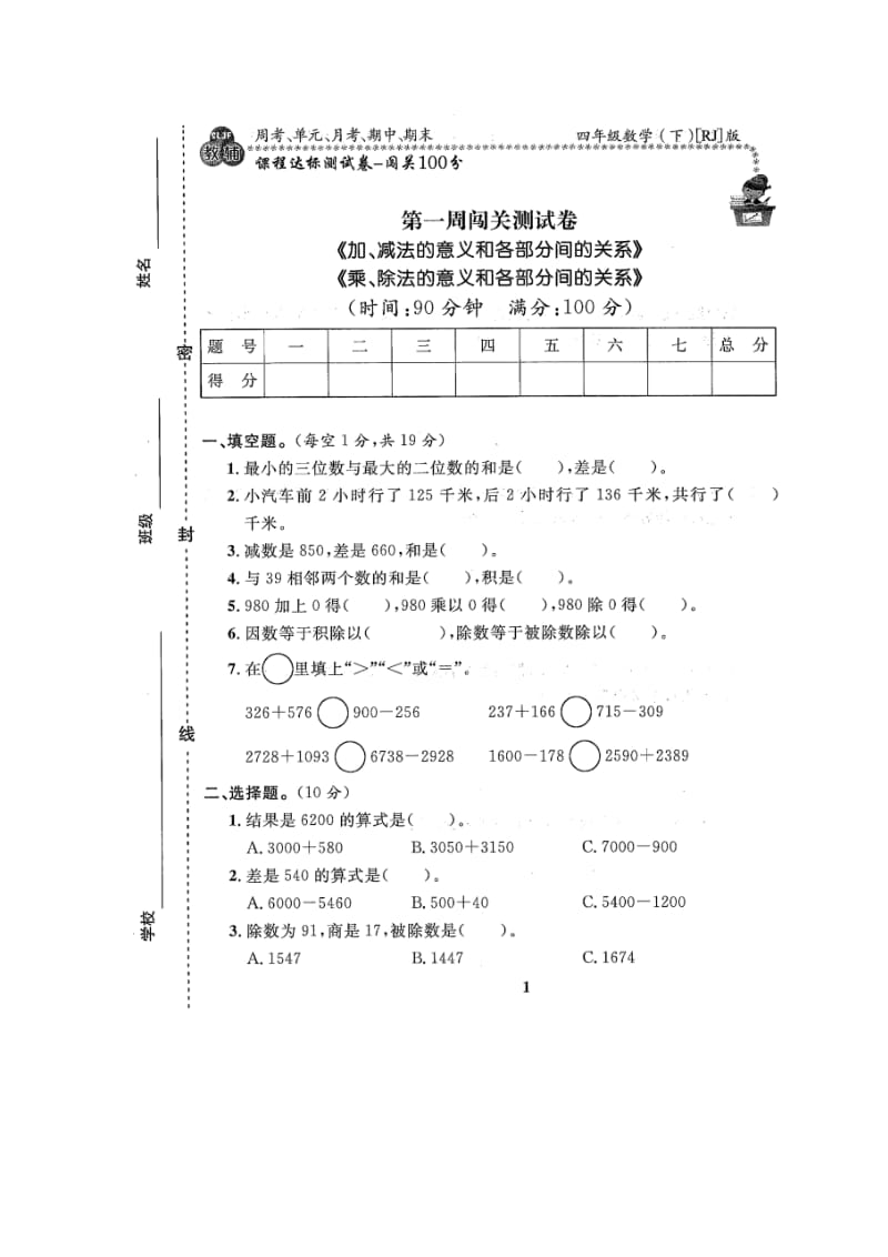 2020新人教版四年级数学下册单元周考月考期中期末测试卷.doc_第3页