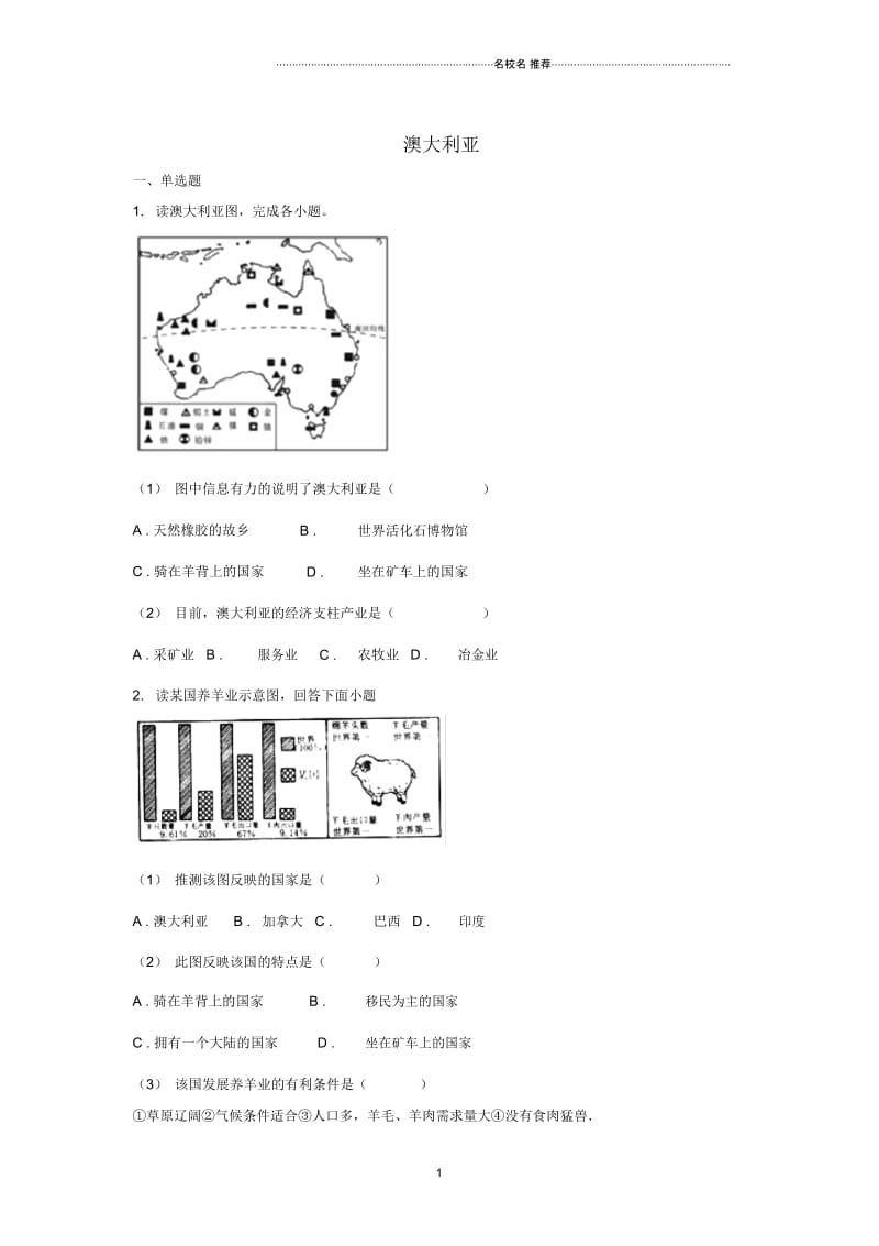 中考地理一轮复习专题澳大利亚(无答案).docx_第1页