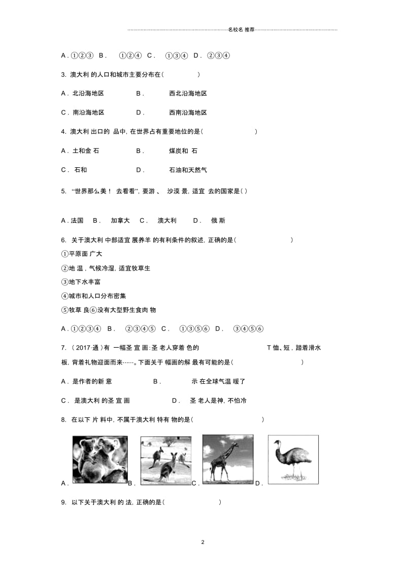 中考地理一轮复习专题澳大利亚(无答案).docx_第2页