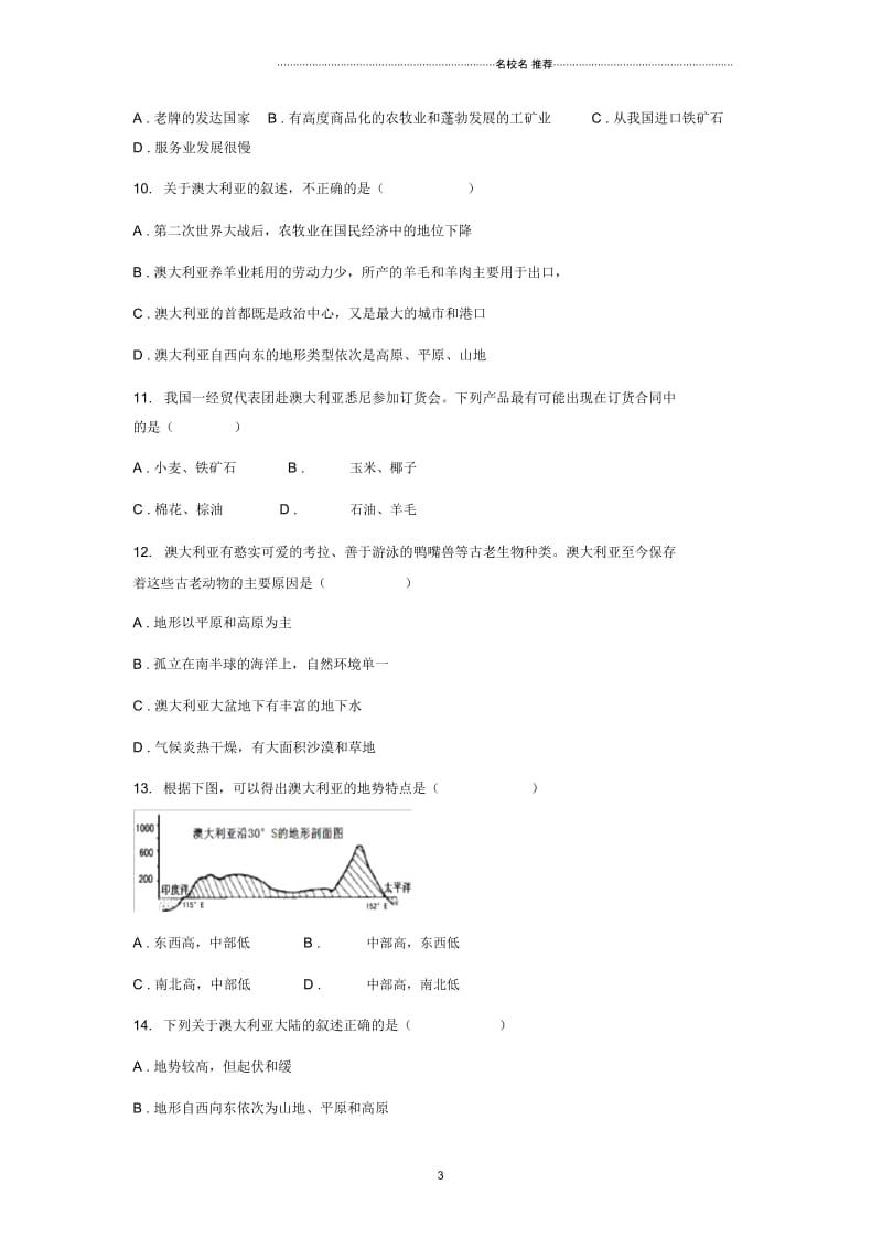 中考地理一轮复习专题澳大利亚(无答案).docx_第3页