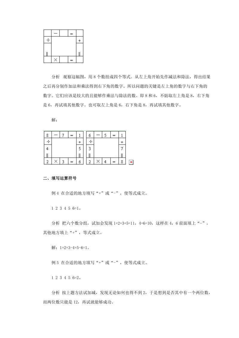 二年级数学奥数讲座数字游戏问题二.doc_第2页