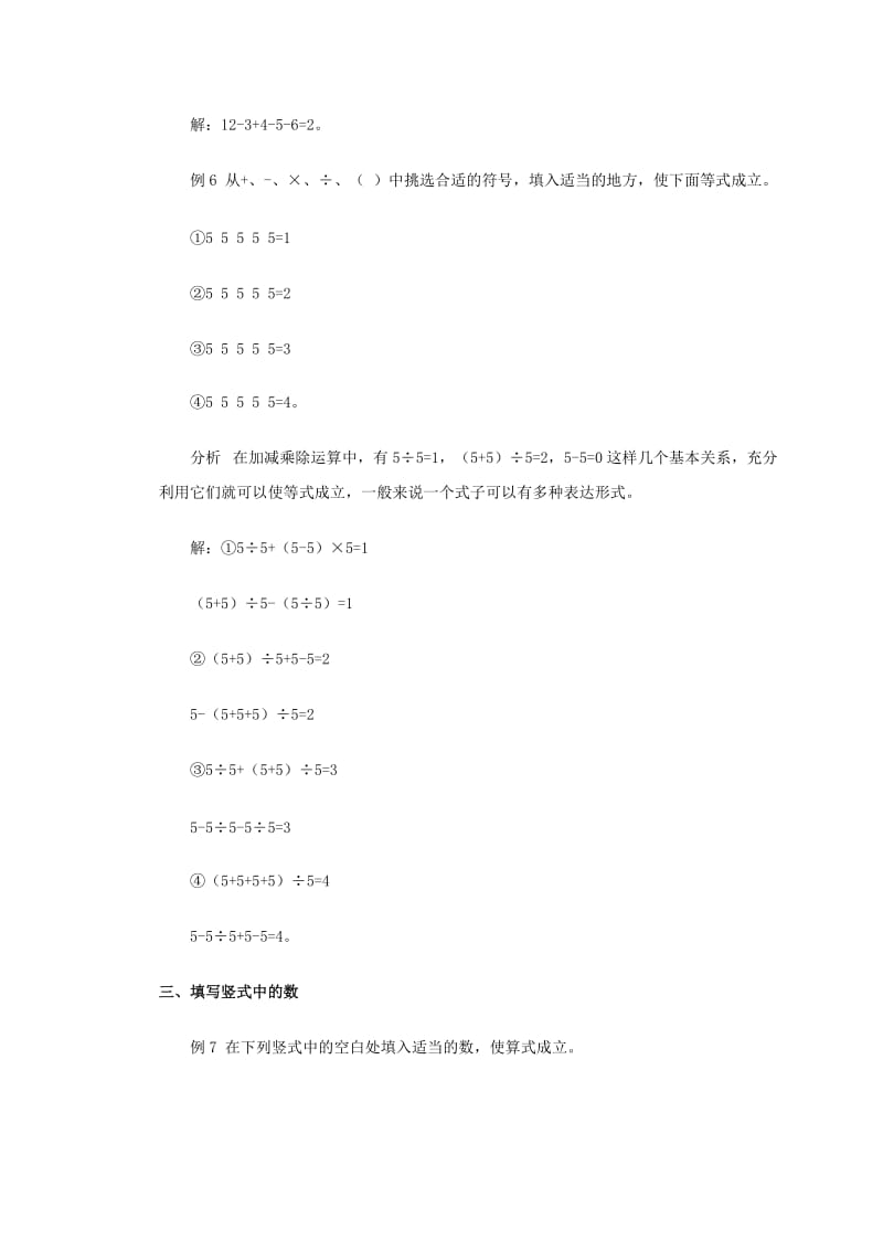 二年级数学奥数讲座数字游戏问题二.doc_第3页