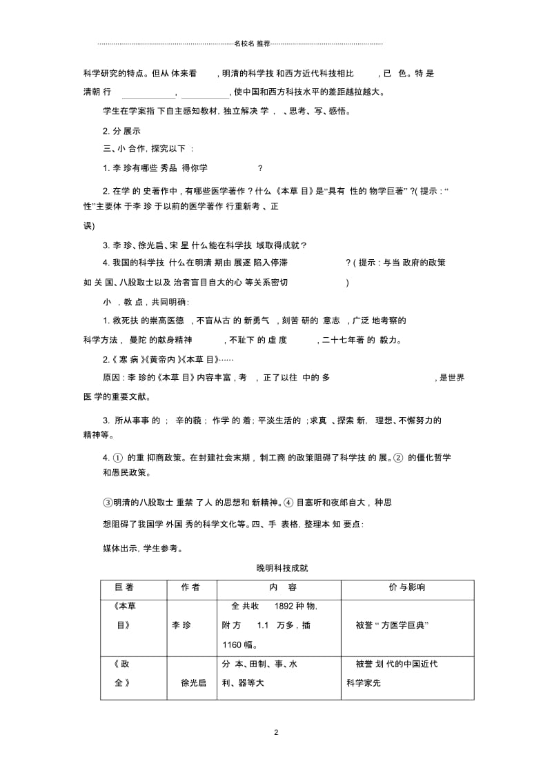 初中七年级历史下册第三单元第20课晚明科技成就名师教案北师大版.docx_第2页