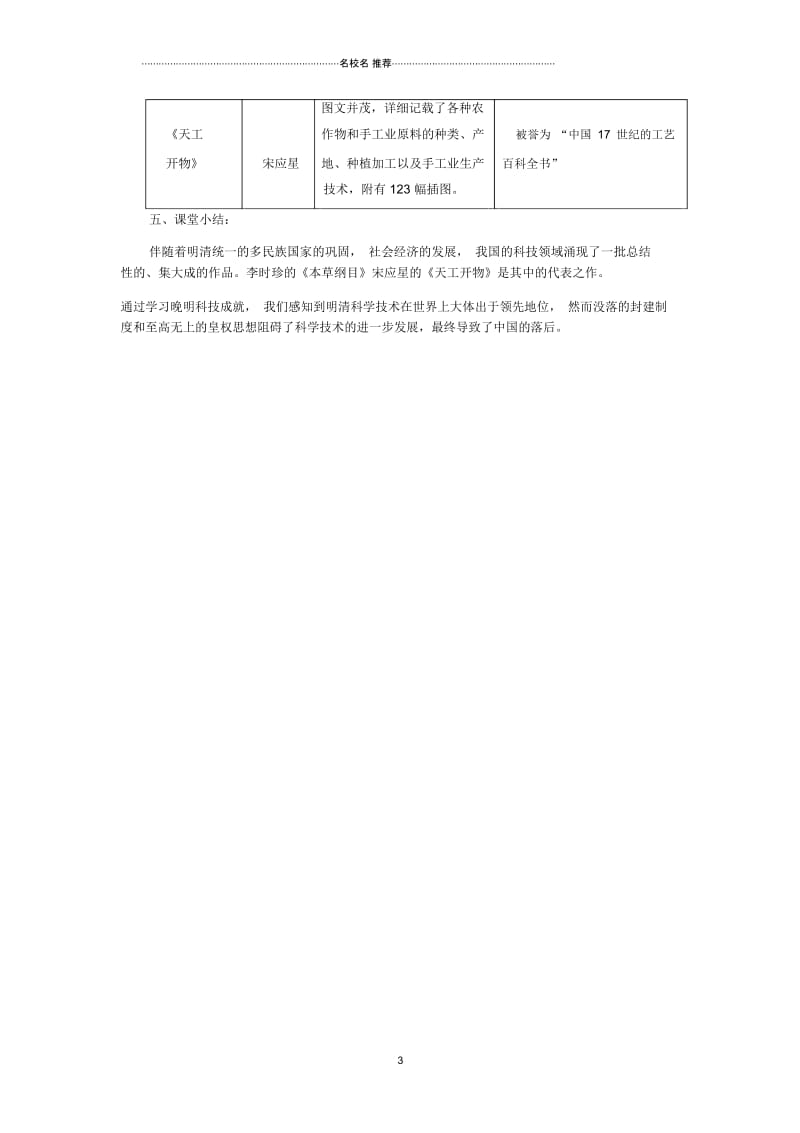 初中七年级历史下册第三单元第20课晚明科技成就名师教案北师大版.docx_第3页