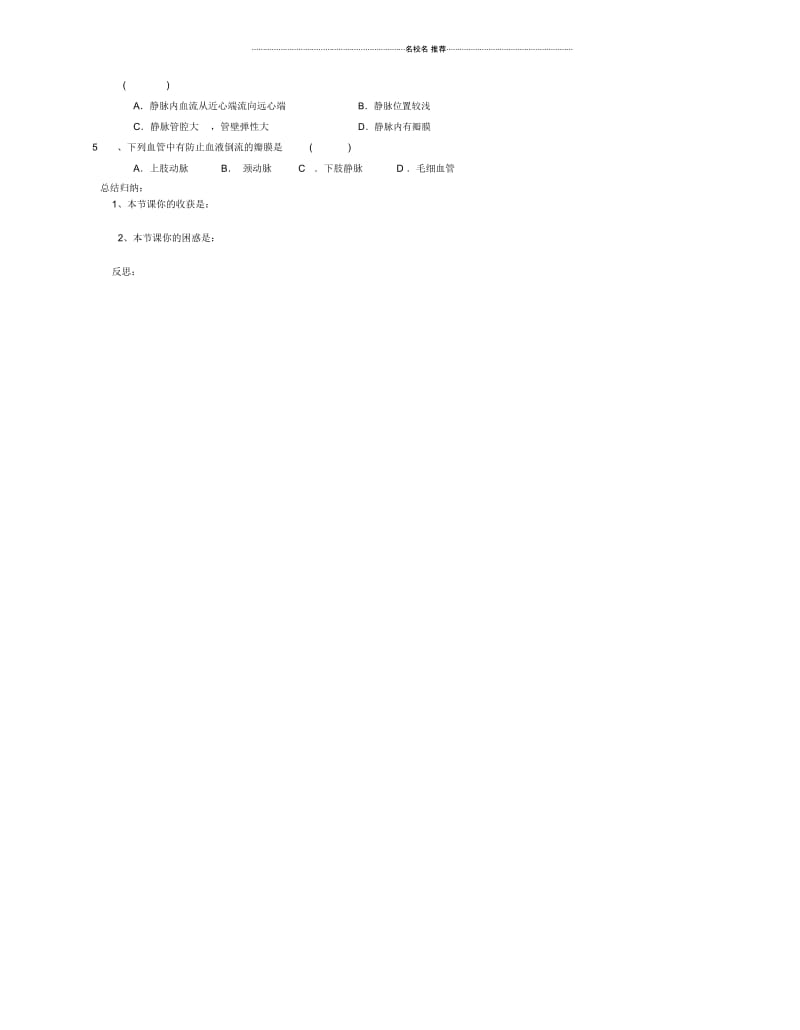 广西桂林市灌阳县灌阳镇红旗初级中学初中七年级生物下册4.4.2血流的管道—血管名师精编学案(无答案)新.docx_第3页