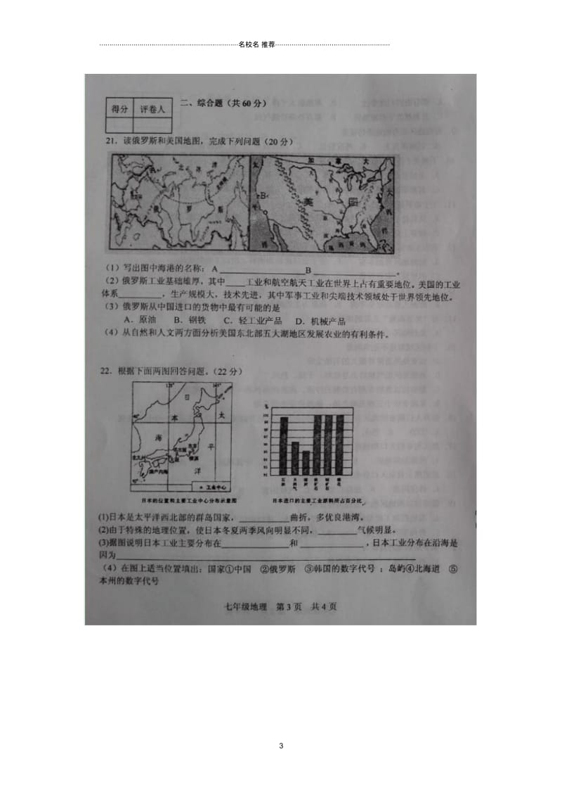 山西省阳泉市平定县七年级地理下学期期末考试试题(扫描版)晋教版.docx_第3页