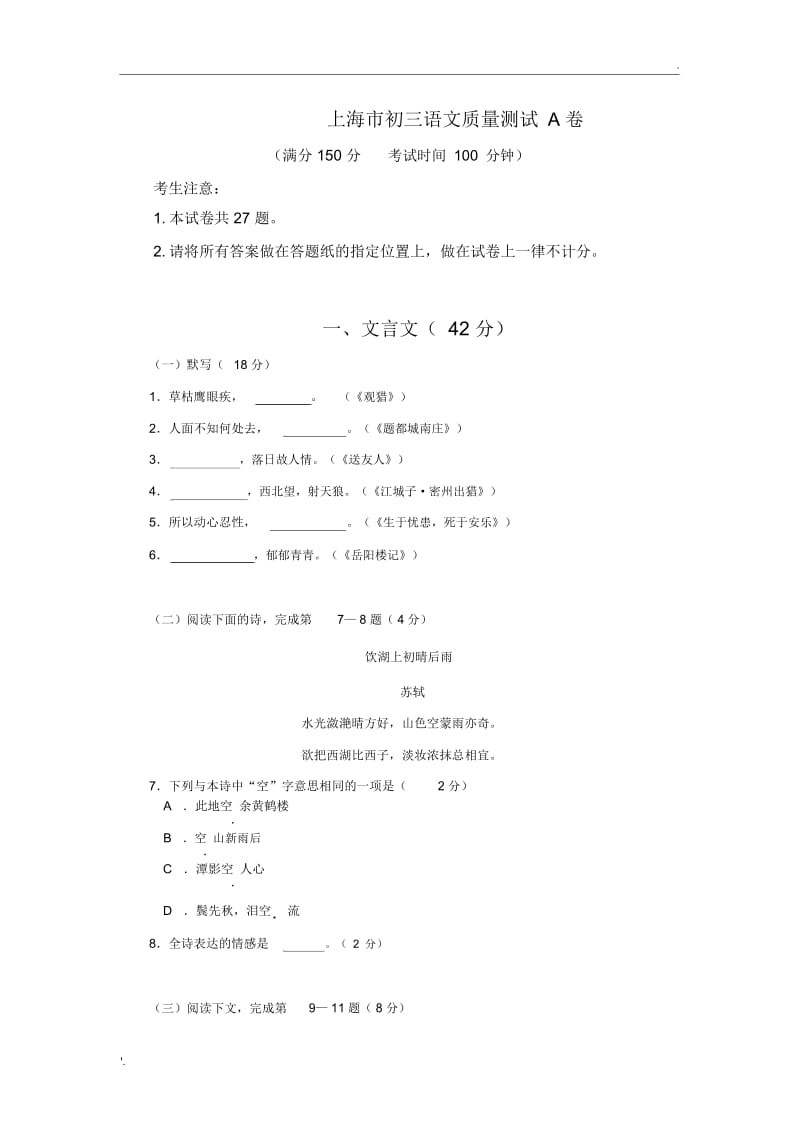 上海市2013学年初三语文第一学期期末一模定稿试卷官方版(含答案)A卷试卷.docx_第1页