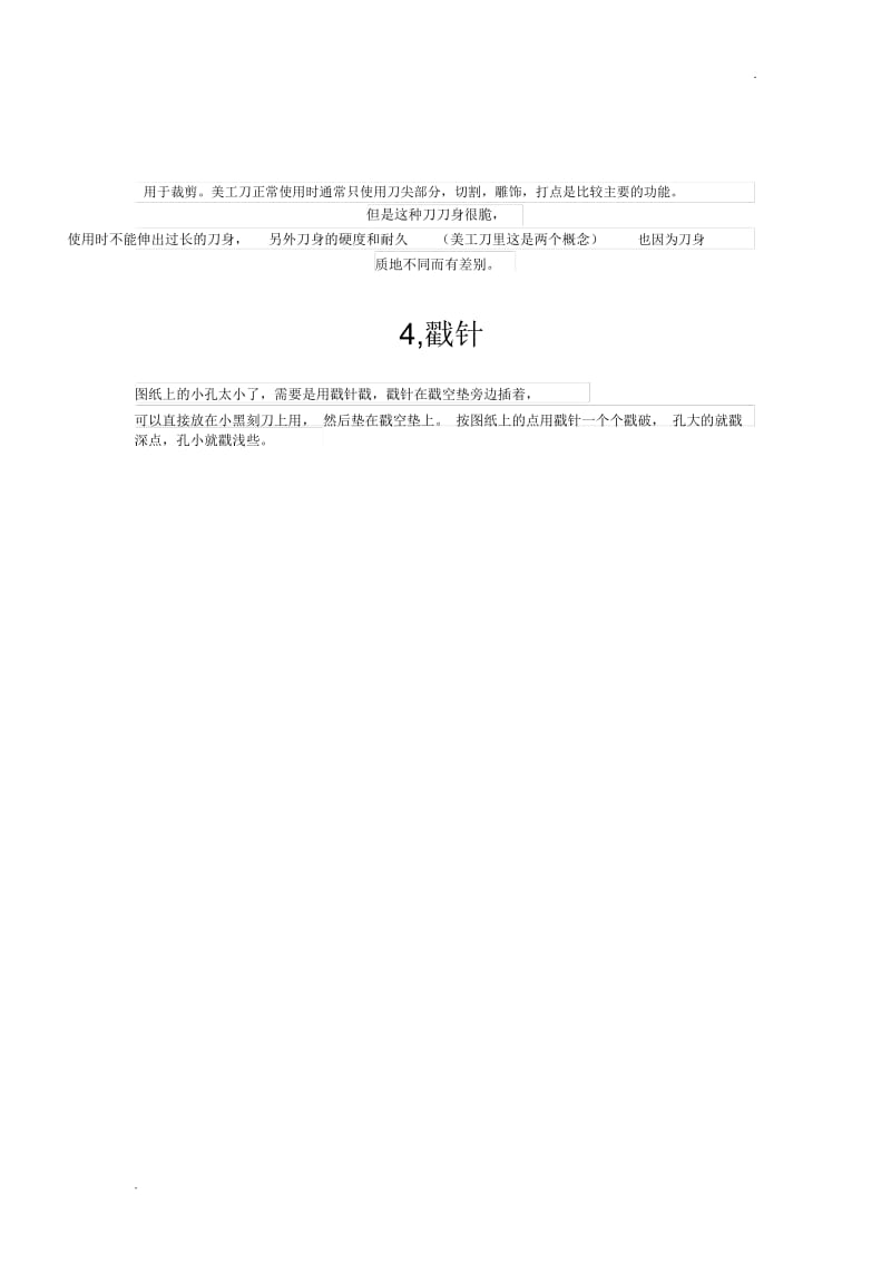 光影纸雕准备材料.docx_第3页