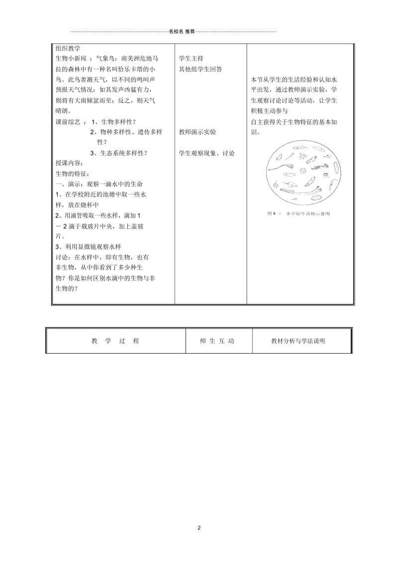 初中七年级生物上册《第一节形形色色的生物》名师精选教案2北师大版.docx_第2页