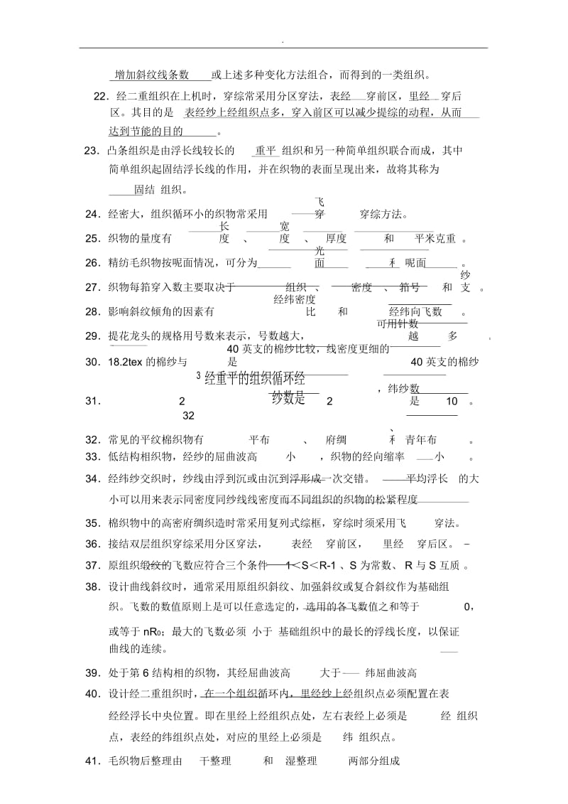 2015年纺织面料设计师(高级)理论试题及答案.docx_第2页