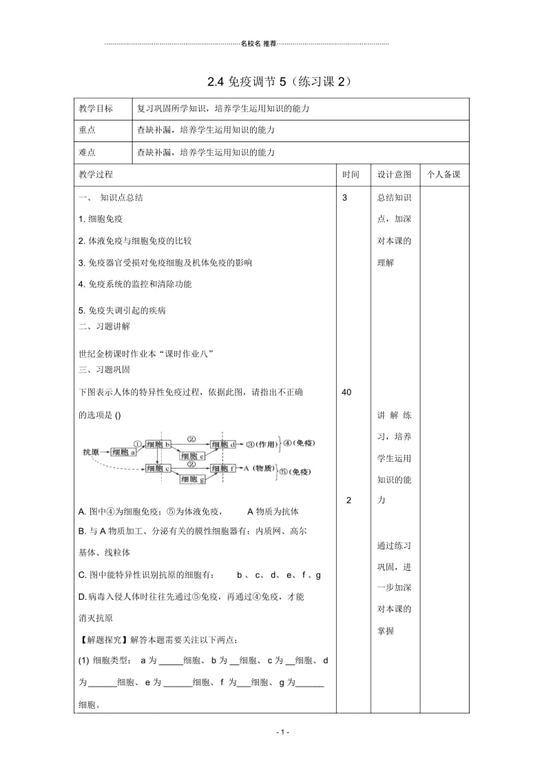 江西省万载县高中生物第2章动物和人体生命活动的调节2.4免疫调节5练习课2名师精选教案新人教版必修.docx_第1页