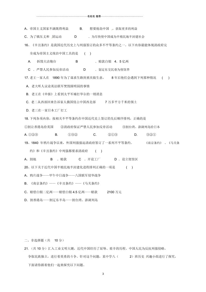 江苏省常州市新北区实验学校八年级历史上学期第一次月考试题(无答案)新人教版.docx_第3页