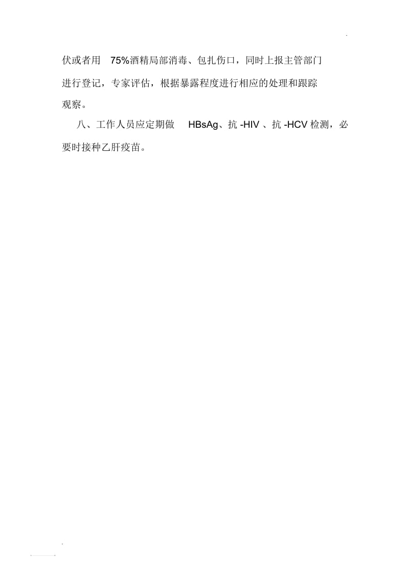 内镜室工作人员职业防护制度.docx_第2页